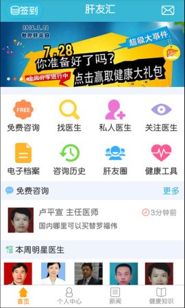 肝友汇app下载-肝友汇(肝脏专家)下载v4.2.7 安卓版-第1张图片