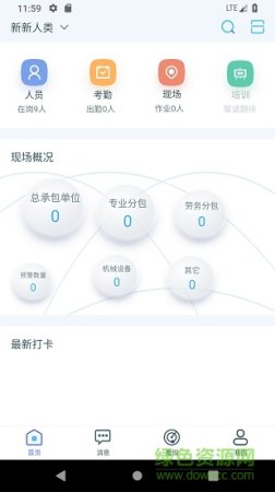 新工地宝app