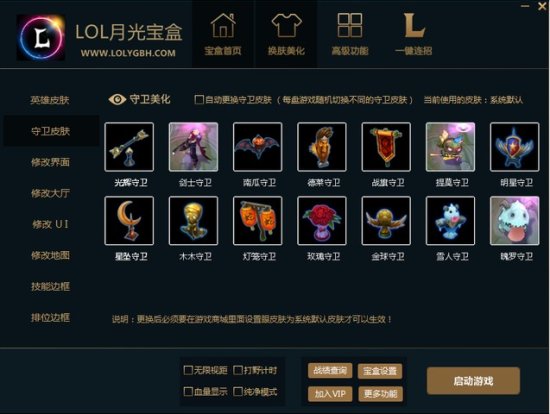 英雄联盟月光宝盒高级版