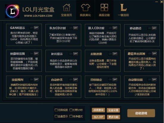 英雄联盟月光宝盒