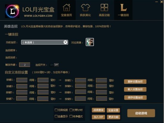 LOL月光宝盒高级版