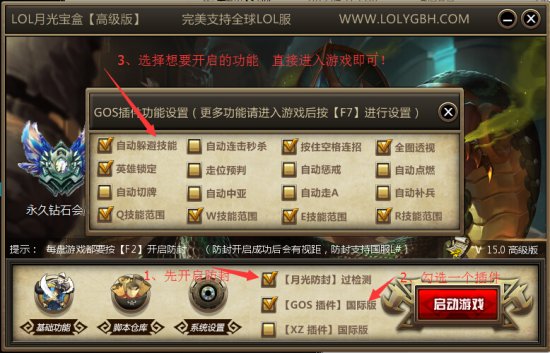 英雄联盟月光宝盒-LOL月光宝盒高级版下载v17.5 官方终极版-第5张图片