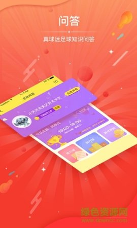 猜球达人app
