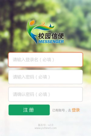 校园信使下载
