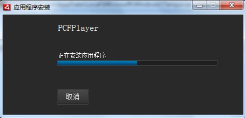 pcf播放器下载-华图pcf播放器下载v1.0.9 官方版-第1张图片