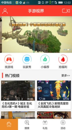 手游视界软件下载
