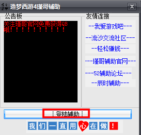 造梦西游4瑾哥修改器-造梦西游4瑾哥辅助(暂未上线)v4.9 最新版_附使用教程-第1张图片