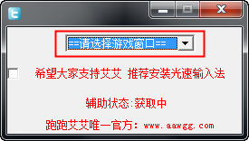 跑跑艾艾辅助下载-跑跑卡丁车艾艾辅助下载v2.3 最新版-第1张图片