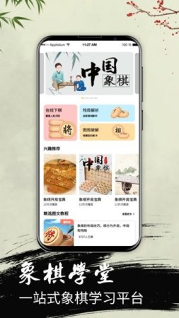 中国象棋大师教学手机版