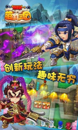 萌消三国修改版