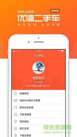 优信二手车商家版app下载-优信二手车商家版下载v8.7 安卓版-第1张图片