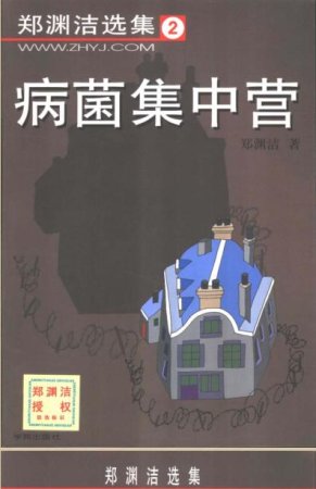 郑渊洁童话全集下载-童话大王郑渊洁童话故事全集下载PDF完美珍藏版-第2张图片