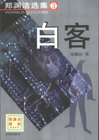 郑渊洁童话全集下载-童话大王郑渊洁童话故事全集下载PDF完美珍藏版-第2张图片