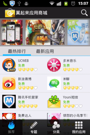 翼起来客户端-中国电信翼起来客户端(暂未上线)v1.2.1 安卓-第1张图片