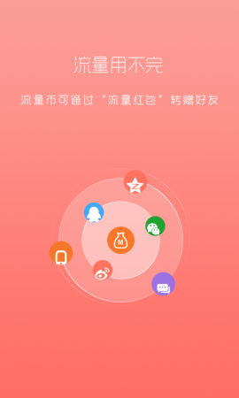 流量多app下载
