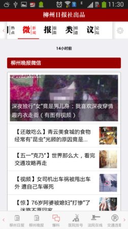 柳州1号ios下载