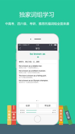 知米背单词hd版下载