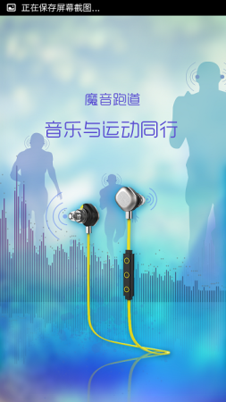 魔音跑道