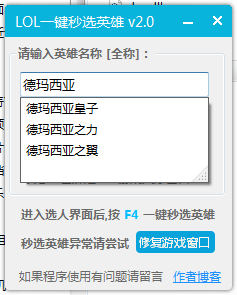 lol秒选英雄工具-LOL一键秒选英雄小工具下载v2.0 最新版-第1张图片