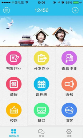 智乐园app