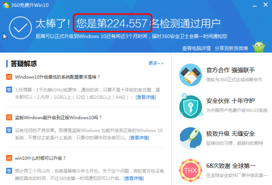 360win10检测工具-360win10升级检测工具下载官方版-第2张图片