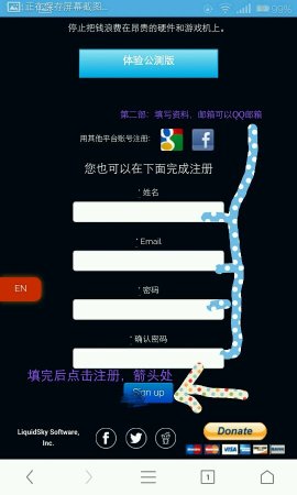 liquidskyapp下载-liquidsky下载v3.8 安卓中文版_附使用教程图解-liquidskys注册教程手机变电脑软件-第3张图片