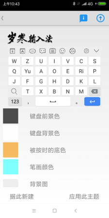 河图岁寒输入法app
