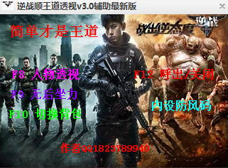 逆战透视辅助免费版-逆战顺王道透视辅助下载v6.3 绿色版-第1张图片
