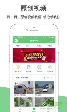 学车易手机软件