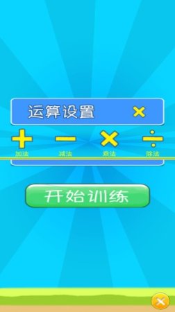 儿童宝宝数学练习游戏