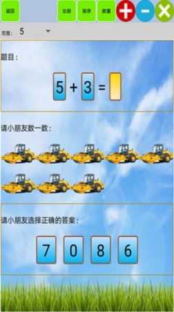 数学牛宝宝游戏