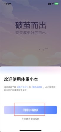 体重小本下载-体重小本最新版下载v6.6.10 安卓版-第5张图片