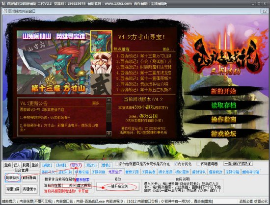 西游战记3辰时修改器-西游战记3辰时辅助二代下载v2.2 最新版-第2张图片