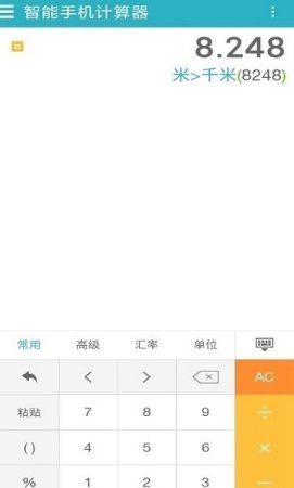 无线计算器助手软件
