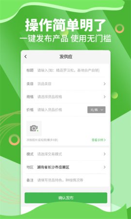 苗木通app最新版本下载-苗木通下载安装v6.0.0 安卓版-第5张图片