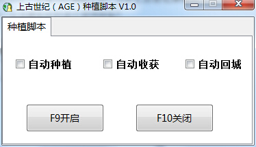 上古世纪种植脚本下载