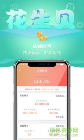 花生贝商家app