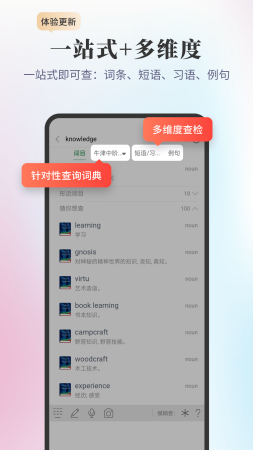 新牛津英汉双解大词典app免费下载-新牛津英汉双解大词典官方版下载v6.0.5安卓版-第5张图片