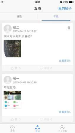 校园宝app下载-校园宝(家长必备)下载v1.8 官方安卓版-第1张图片