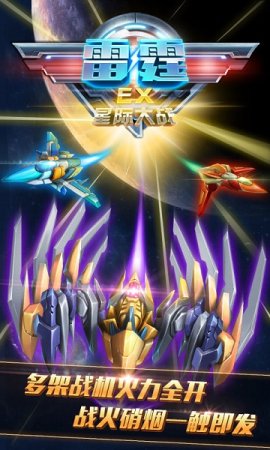 雷霆ex星际大战中文修改版