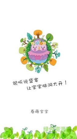 春藤宝宝手机版