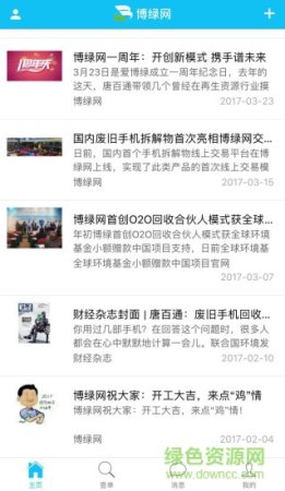 博绿固废直卖手机版