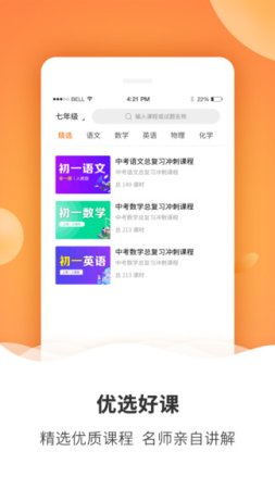 初中课程同步学习app下载-初中课程同步学习下载v1.2.1 安卓版-第1张图片