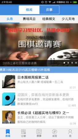 弈客围棋苹果手机版