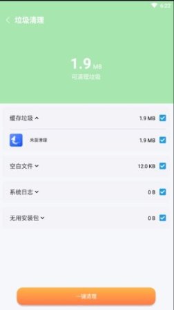 禾苗清理软件