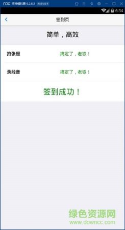 签到下载