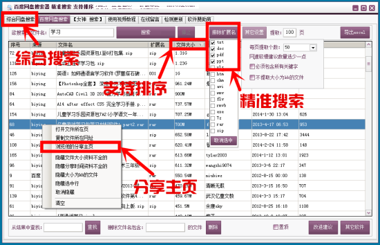 百度网盘搜索神器2015-百度网盘搜索器下载v6.08 免费版-第1张图片
