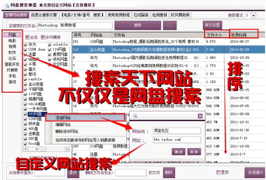 百度网盘搜索神器2015-百度网盘搜索器下载v6.08 免费版-第2张图片