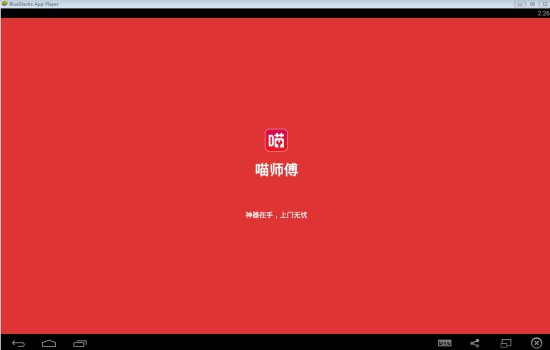 喵师傅pc版