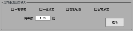 洛克王国辅助器下载-洛克王国幽兰辅助下载v2.004 绿色版-第1张图片